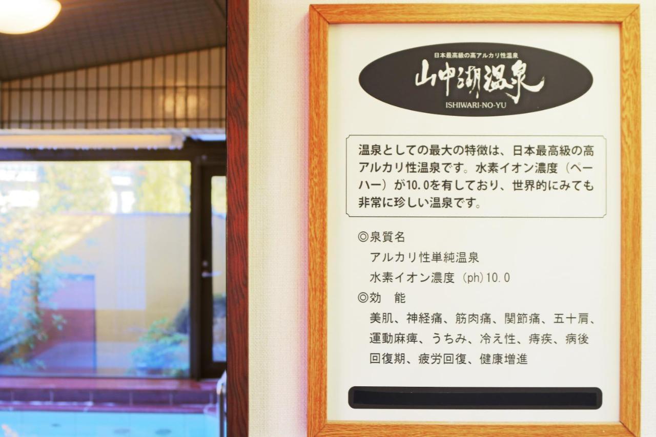 Hatago Tsubakiya Hotel Jamanakako Kültér fotó